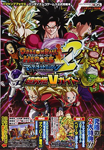 ドラゴンボールヒーローズ アルティメットミッション2